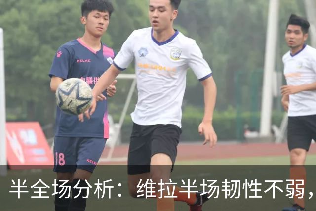 半全场分析：维拉半场韧性不弱，巴黎圣日耳曼能否拿下？